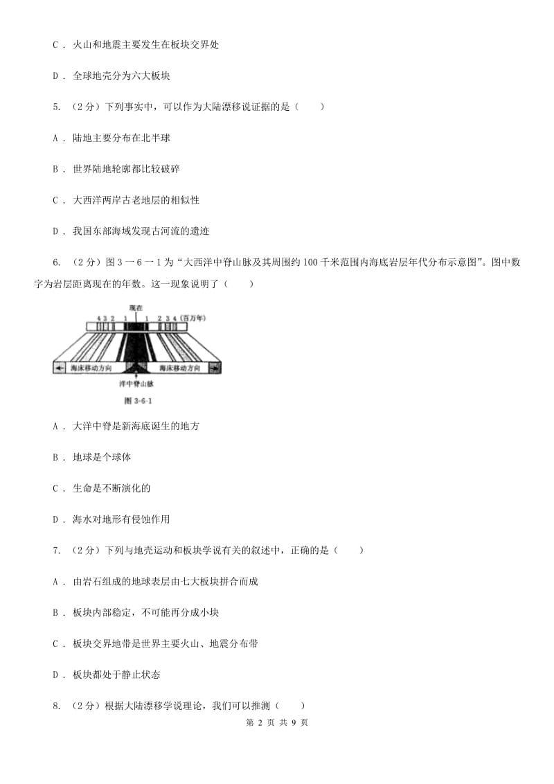 浙教版科学七年级上册第三章第六节地球表面的版块同步训练（I）卷.doc_第2页