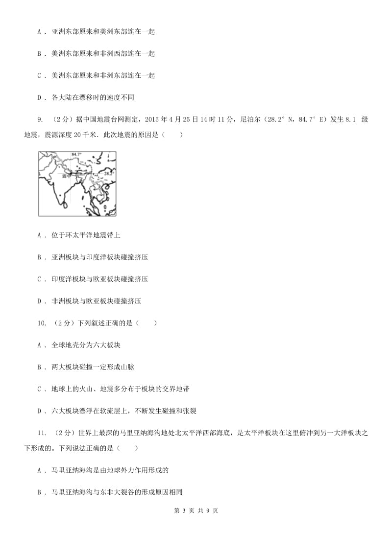 浙教版科学七年级上册第三章第六节地球表面的版块同步训练（I）卷.doc_第3页