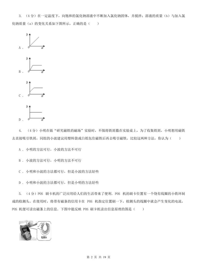 2019-2020学年九年级下学期科学学业质量检测试卷（II）卷.doc_第2页