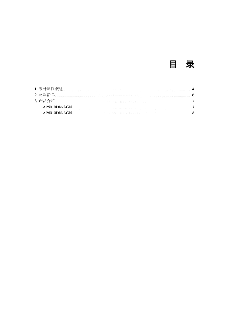 《校园无线方案书》word版.docx_第3页