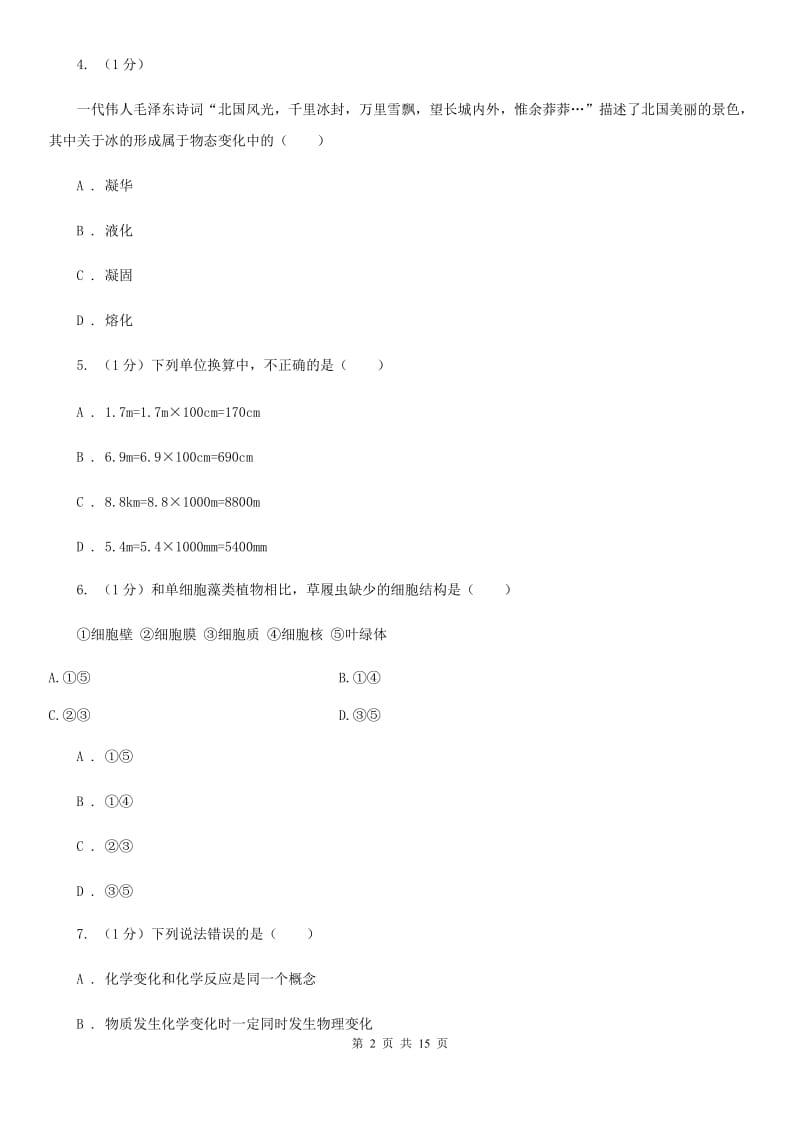 浙教版2019-2020学年七年级上学期科学教学调研（三）试卷B卷.doc_第2页