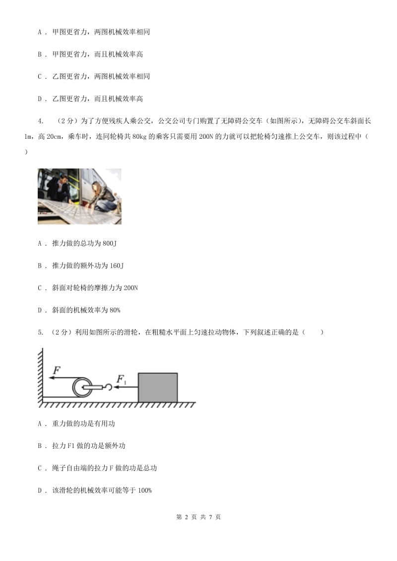 华师大版科学九年级上册5.3功与机械效率（3）（II）卷.doc_第2页