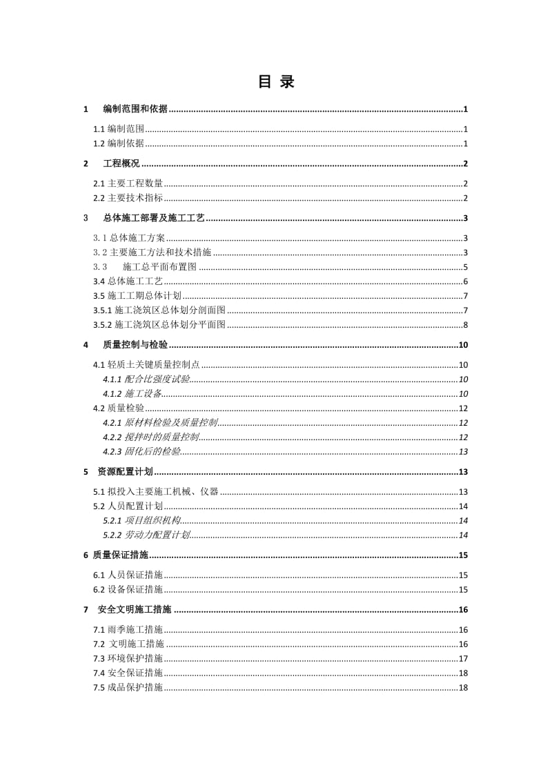 泡沫轻质土工程施工方案.doc_第2页