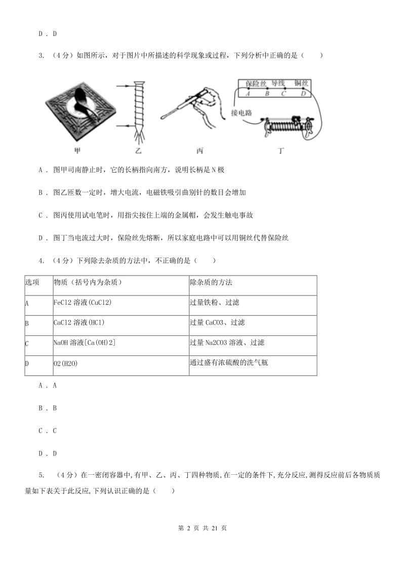 北师大版2019-2020学年九年级上学期科学期末质量检测试卷D卷.doc_第2页