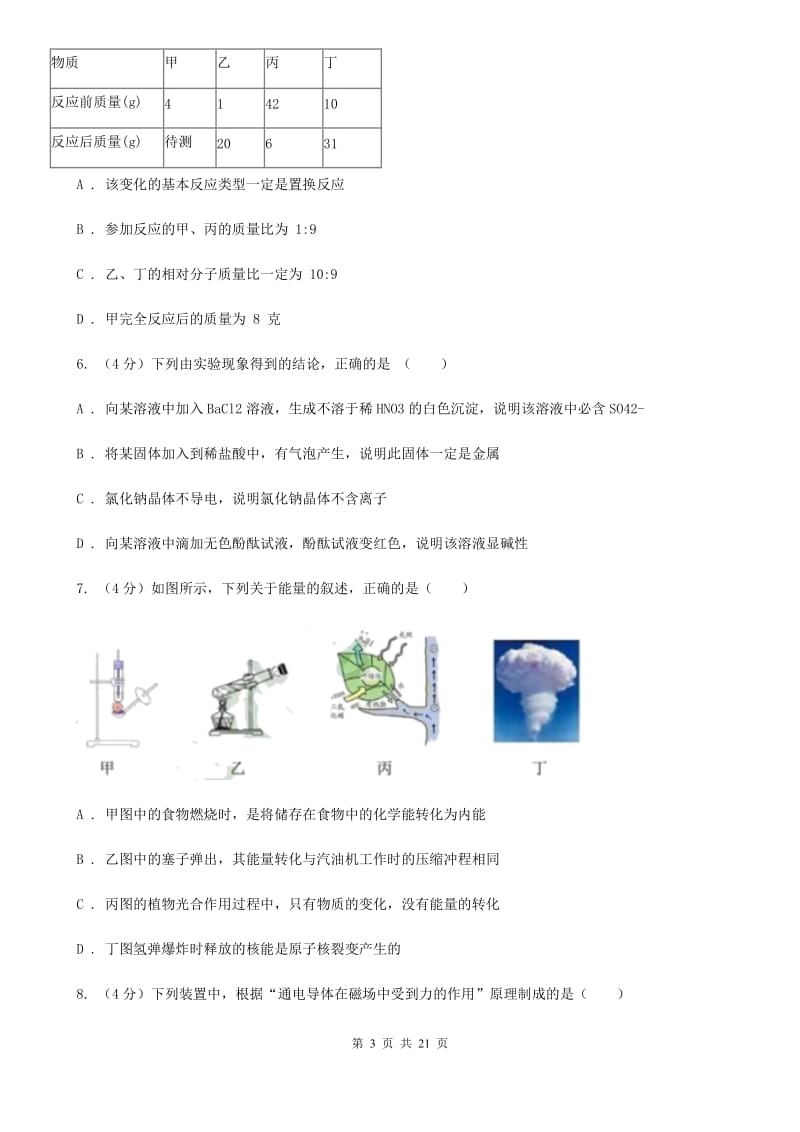 北师大版2019-2020学年九年级上学期科学期末质量检测试卷D卷.doc_第3页