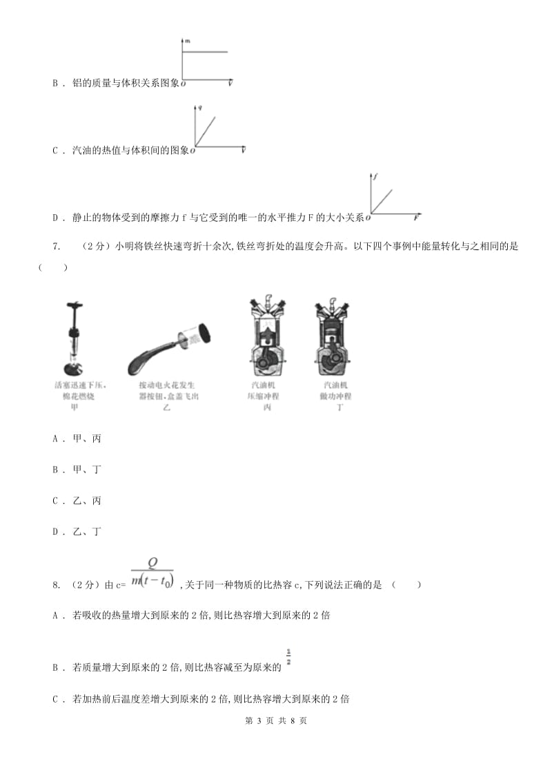 初中科学浙教版九年级上册3.5 物体的内能（II ）卷.doc_第3页