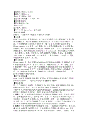 博納吐單抗中文說明書.doc