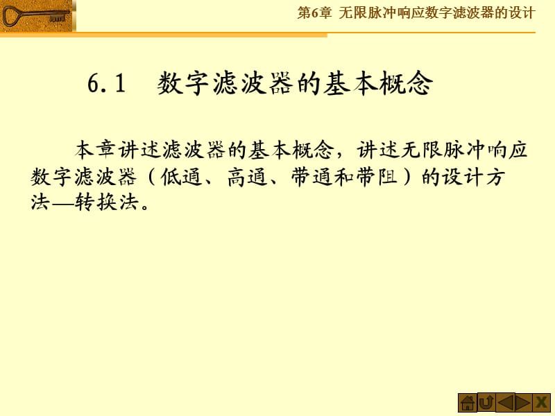 无限脉冲响应数字滤波器的设计.ppt_第2页