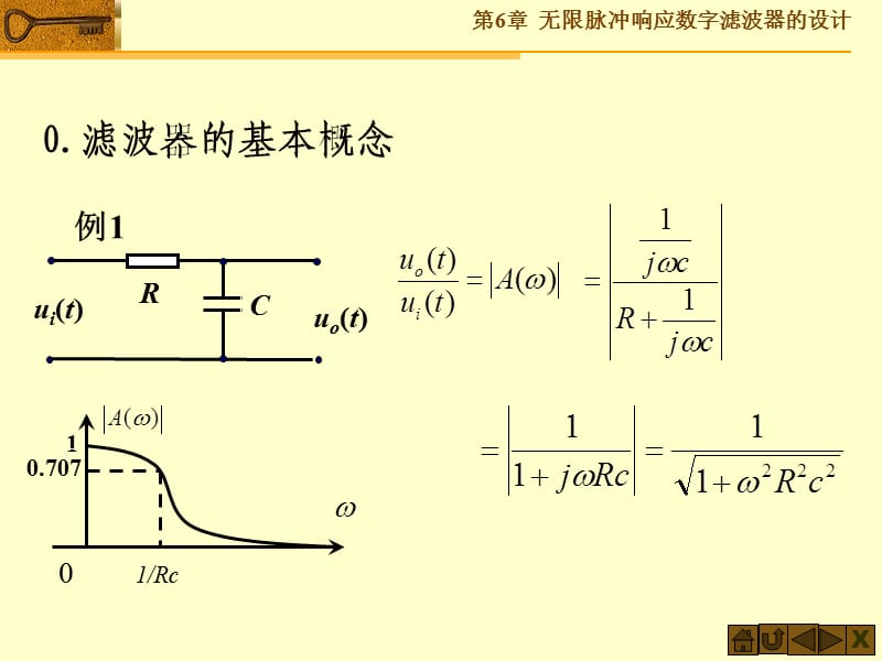 无限脉冲响应数字滤波器的设计.ppt_第3页