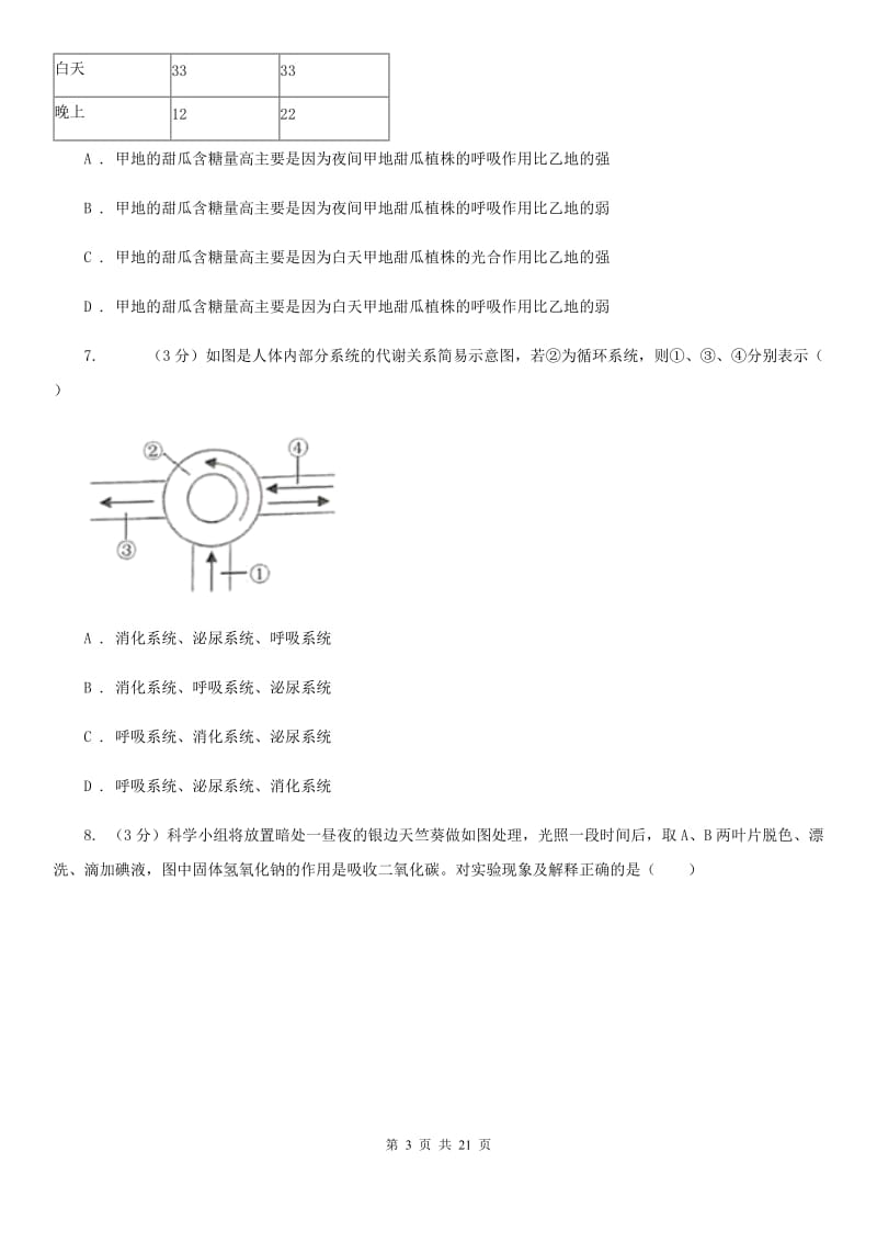 2019-2020学年八年级上学期科学教学质量检测考试（二）A卷.doc_第3页