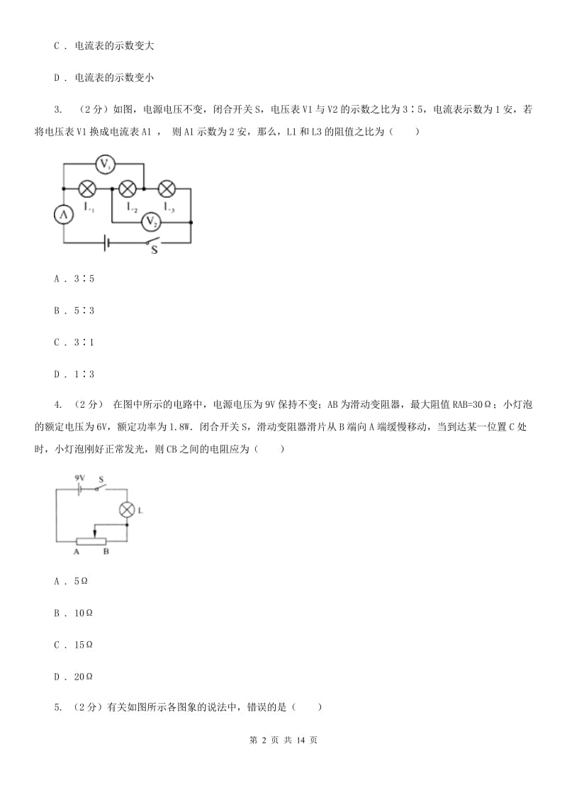 沪科版科学中考复习专题22：欧姆定律（I）卷.doc_第2页