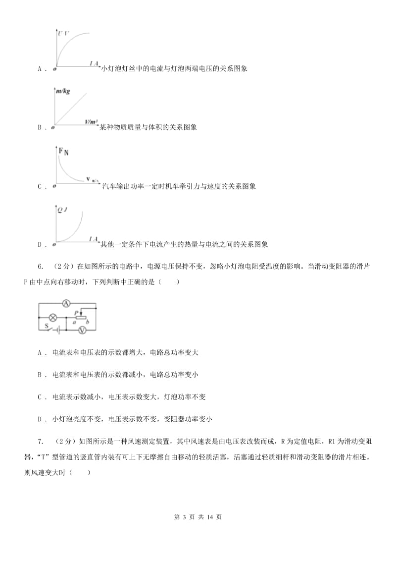 沪科版科学中考复习专题22：欧姆定律（I）卷.doc_第3页