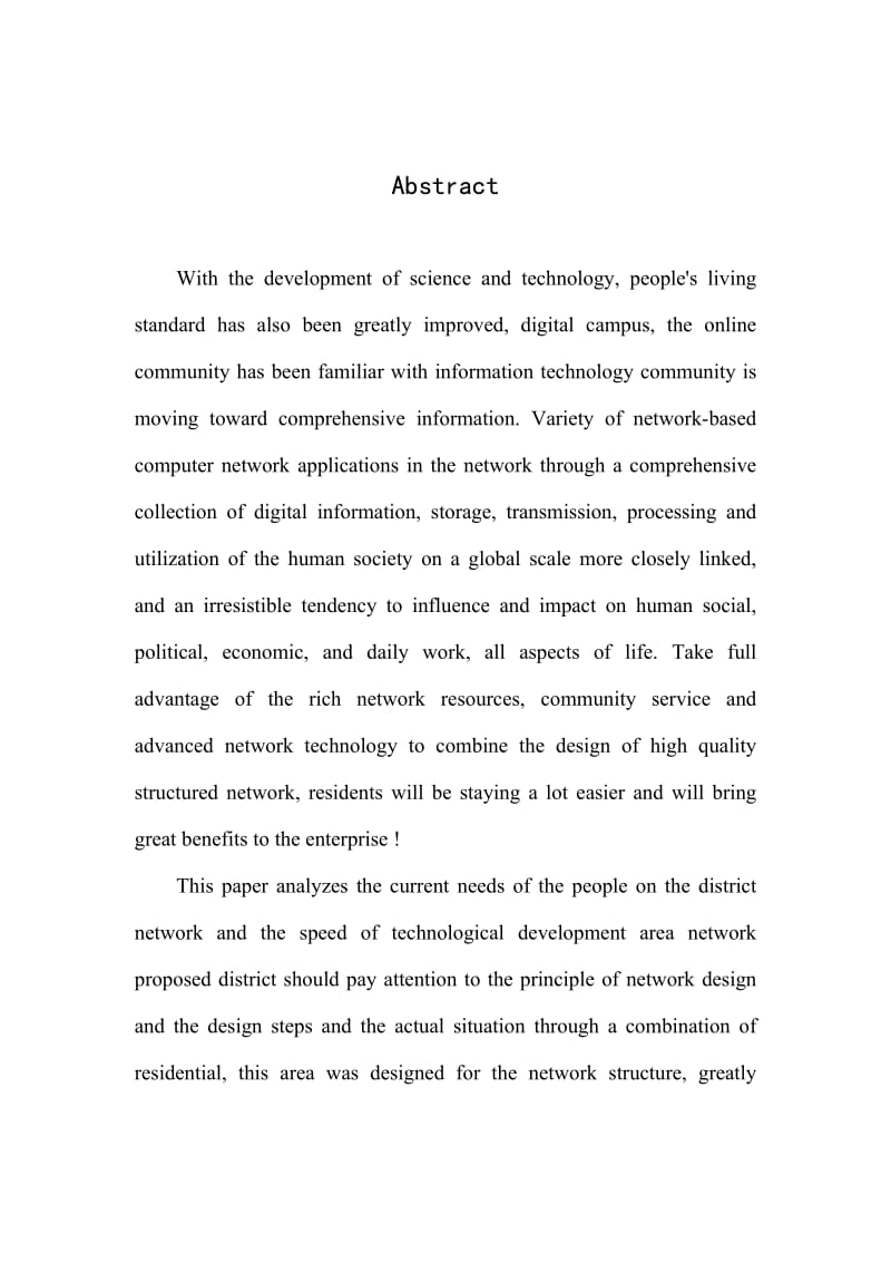 某小区网络规划设计方案论文.doc_第2页