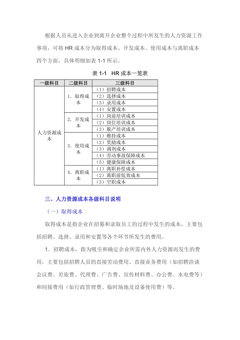 人力资源成本构成分析方案.docx_第2页