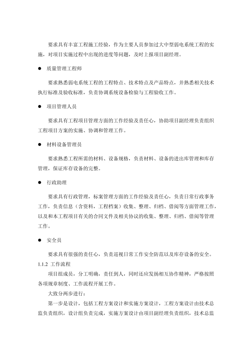 XX大厦弱电系统工程施工组织方案.doc_第2页