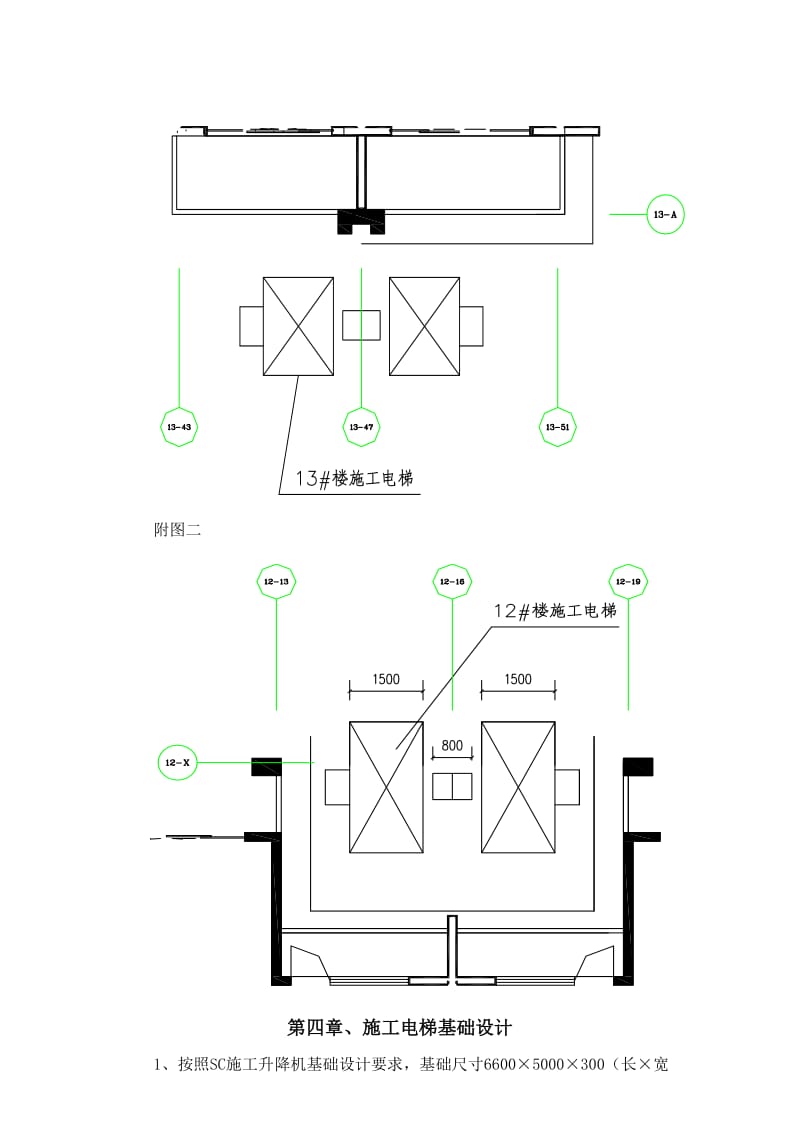 广源施工电梯方案含电梯基础及地下室顶板回撑方案.doc_第2页