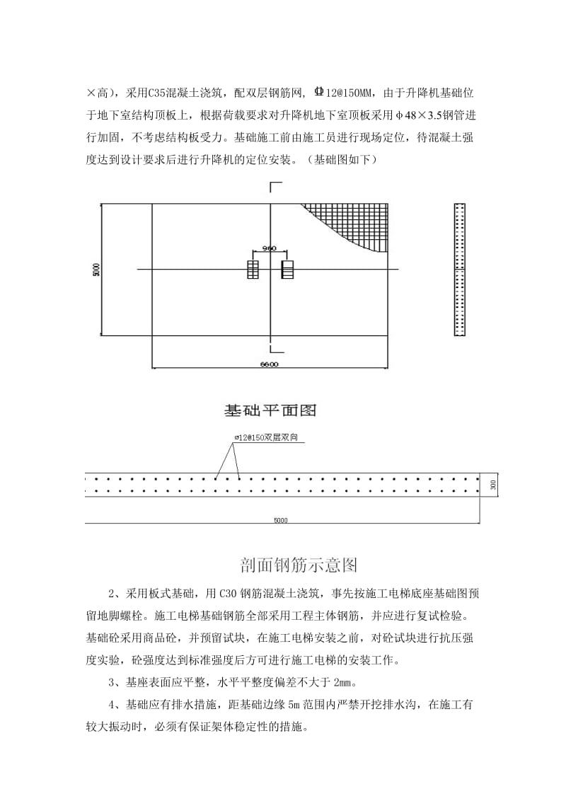 广源施工电梯方案含电梯基础及地下室顶板回撑方案.doc_第3页