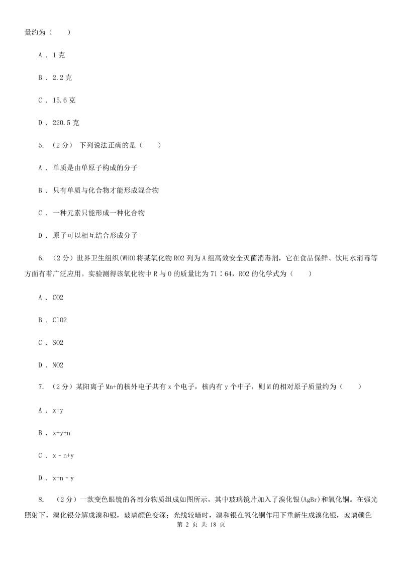 2019-2020学年八年级下学期科学期中学业水平考试卷B卷.doc_第2页