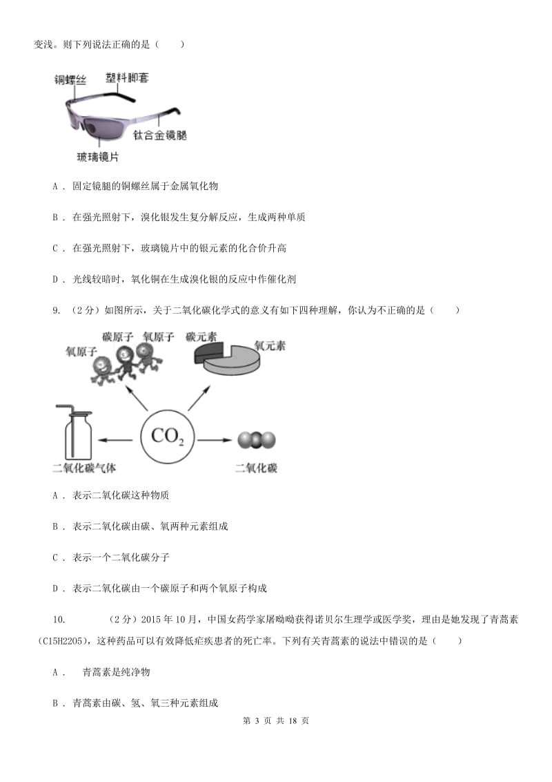 2019-2020学年八年级下学期科学期中学业水平考试卷B卷.doc_第3页