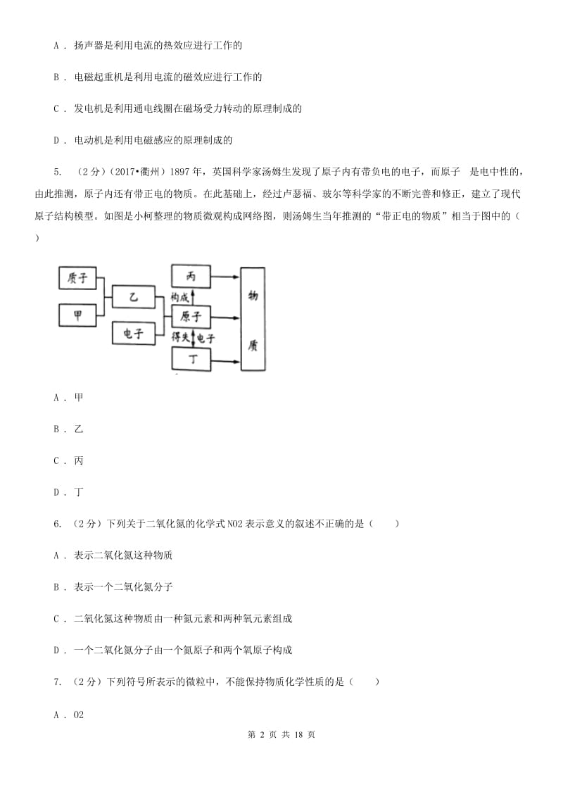 2020届沪科版中考试卷A（1．1～3．1）A卷.doc_第2页