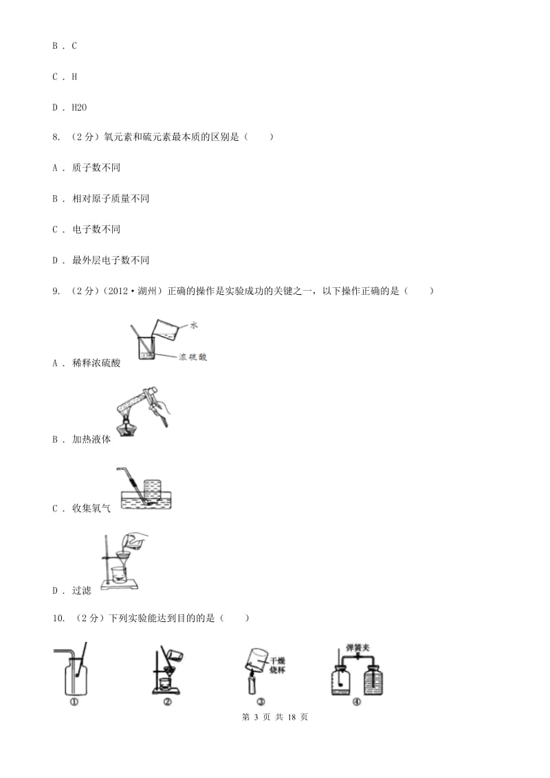 2020届沪科版中考试卷A（1．1～3．1）A卷.doc_第3页