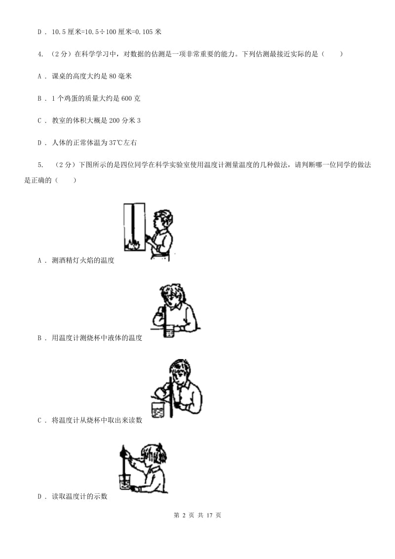 浙教版2019-2020学年七年级上学期科学国庆独立作业（I）卷.doc_第2页