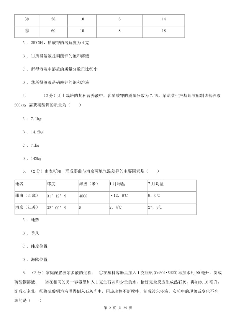 八年级上学期科学期中学力能力检测试卷（1-2）D卷.doc_第2页