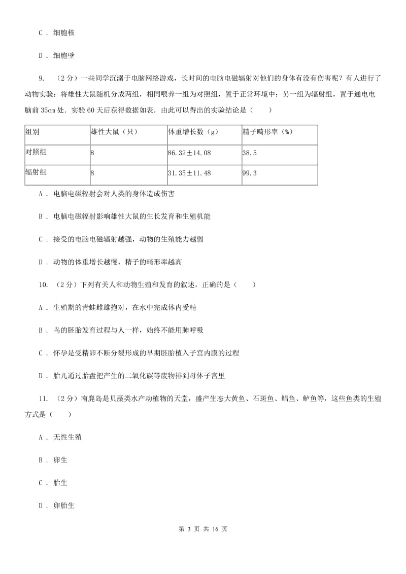 浙教版2019-2020学年七年级下学期科学阶段检测试卷B卷.doc_第3页