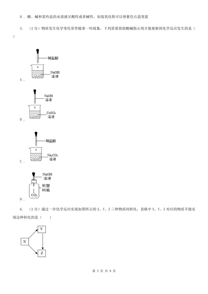 华师大版科学九年级上册2.3重要的碱（第2课时）C卷.doc_第3页