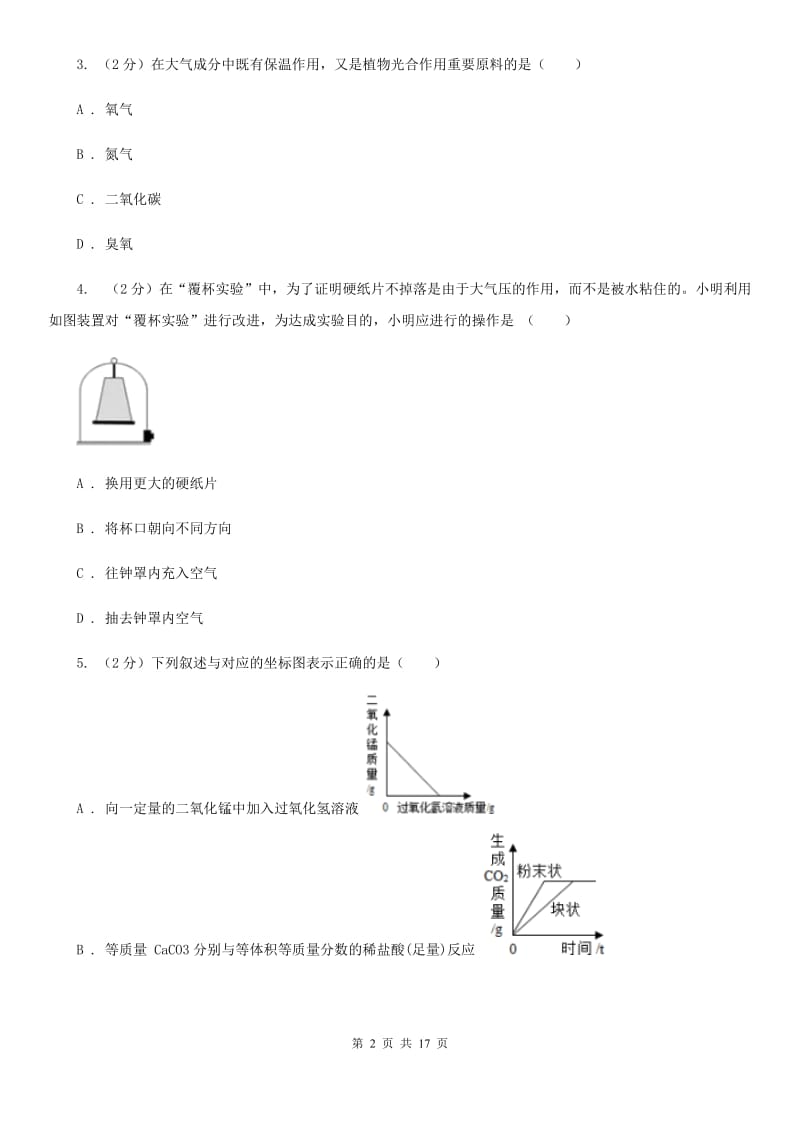 牛津上海版2019-2020学年八年级上学期科学期中测验试卷（1-2）D卷.doc_第2页