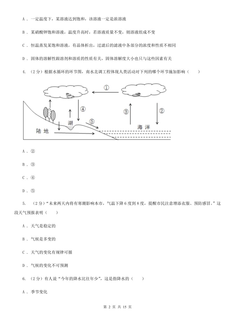 牛津上海版2019-2020学年八年级上学期科学期中考试试卷B卷.doc_第2页