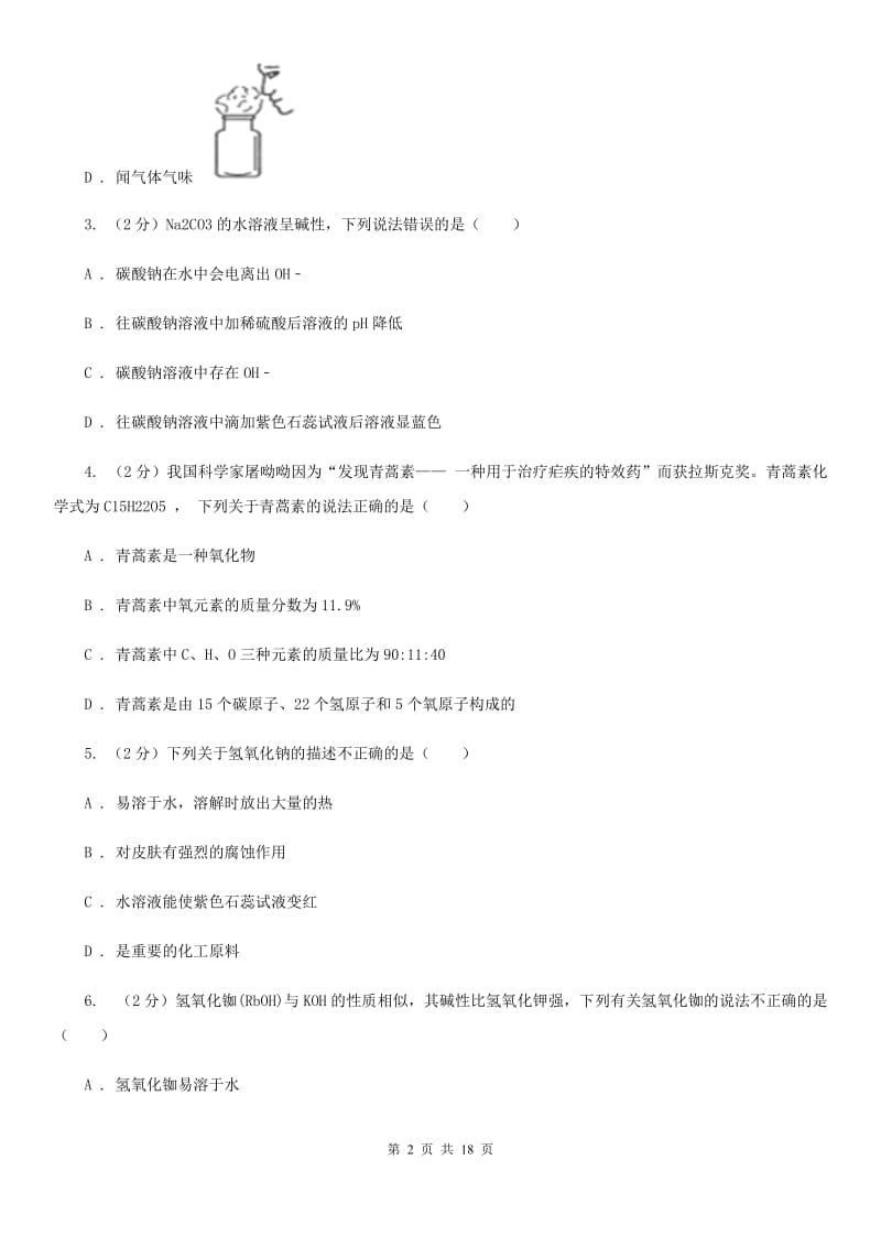 北师大版九年级上学期第一次月考试卷D卷.doc_第2页