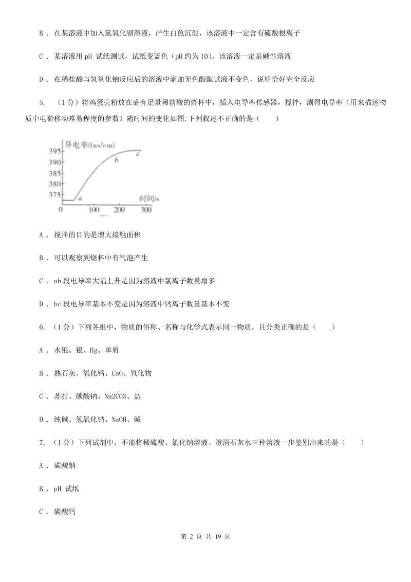 华师大版九年级上学期科学第一次次月考试卷（II）卷.doc_第2页