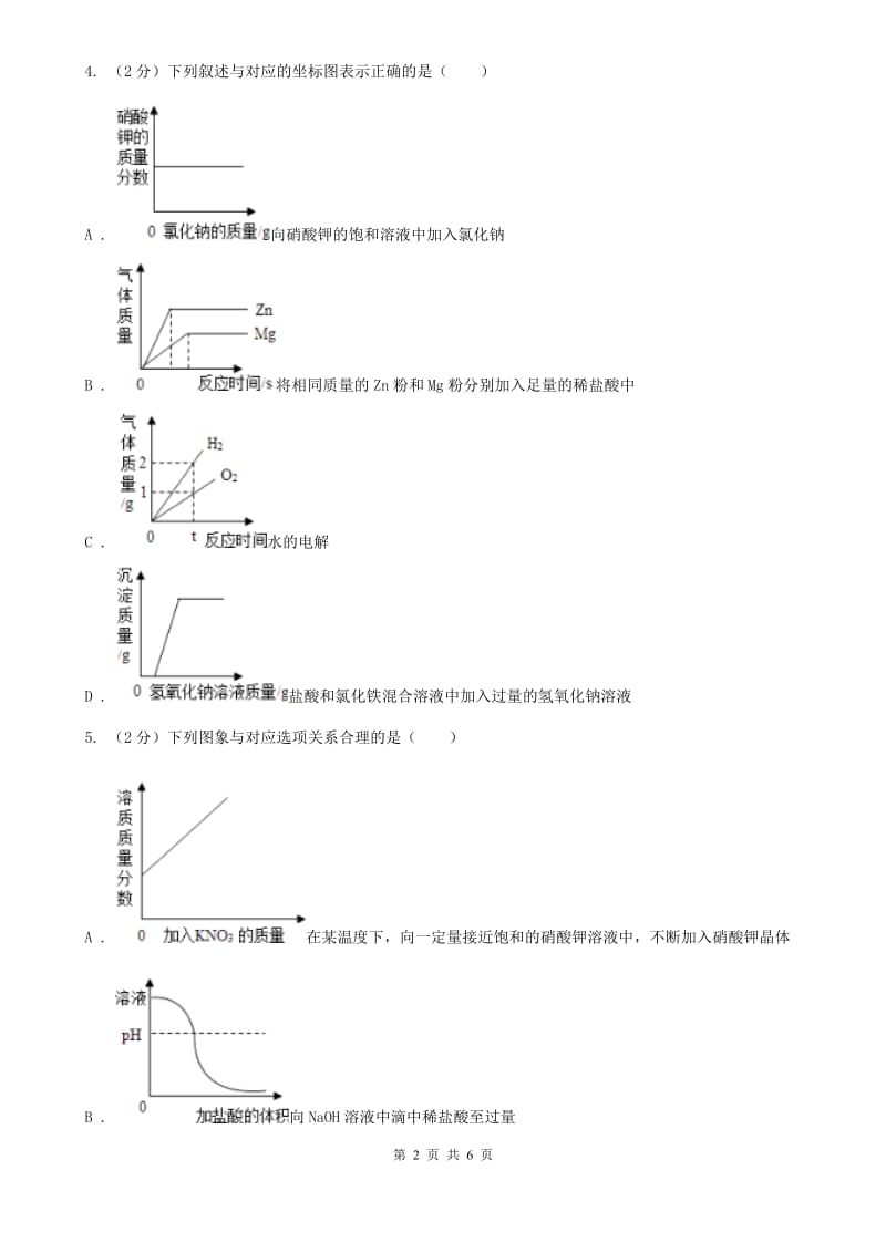 2020届七年级下册1.4配制溶液D卷.doc_第2页