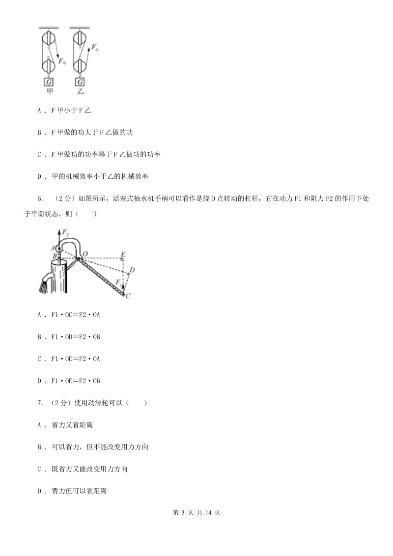 北师大版科学中考复习专题20：简单机械（II）卷.doc_第3页