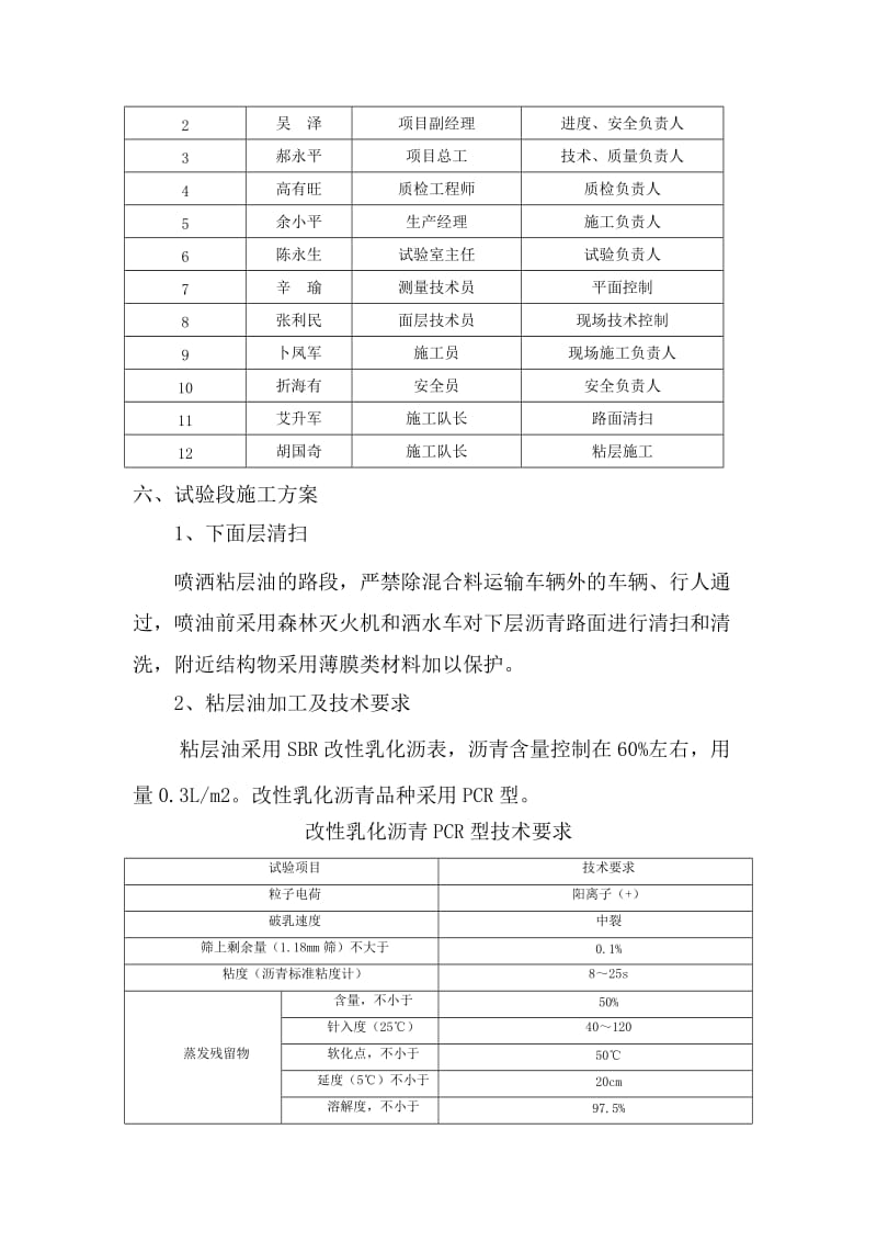 粘层施工方案.doc_第3页