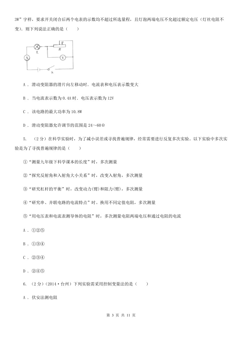 2020年科学中考复习专题：电路探秘二：欧姆定律C卷.doc_第3页