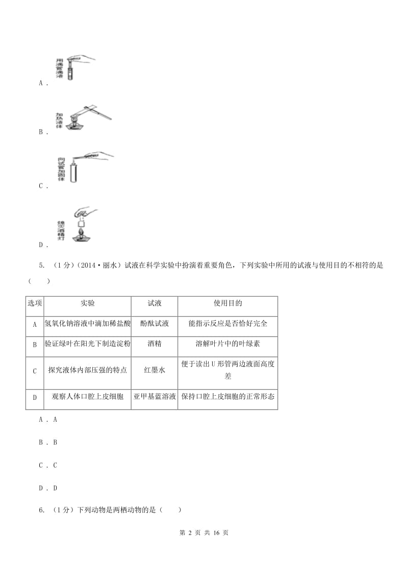 沪科版七年级上学期科学期中考试试卷（I）卷.doc_第2页