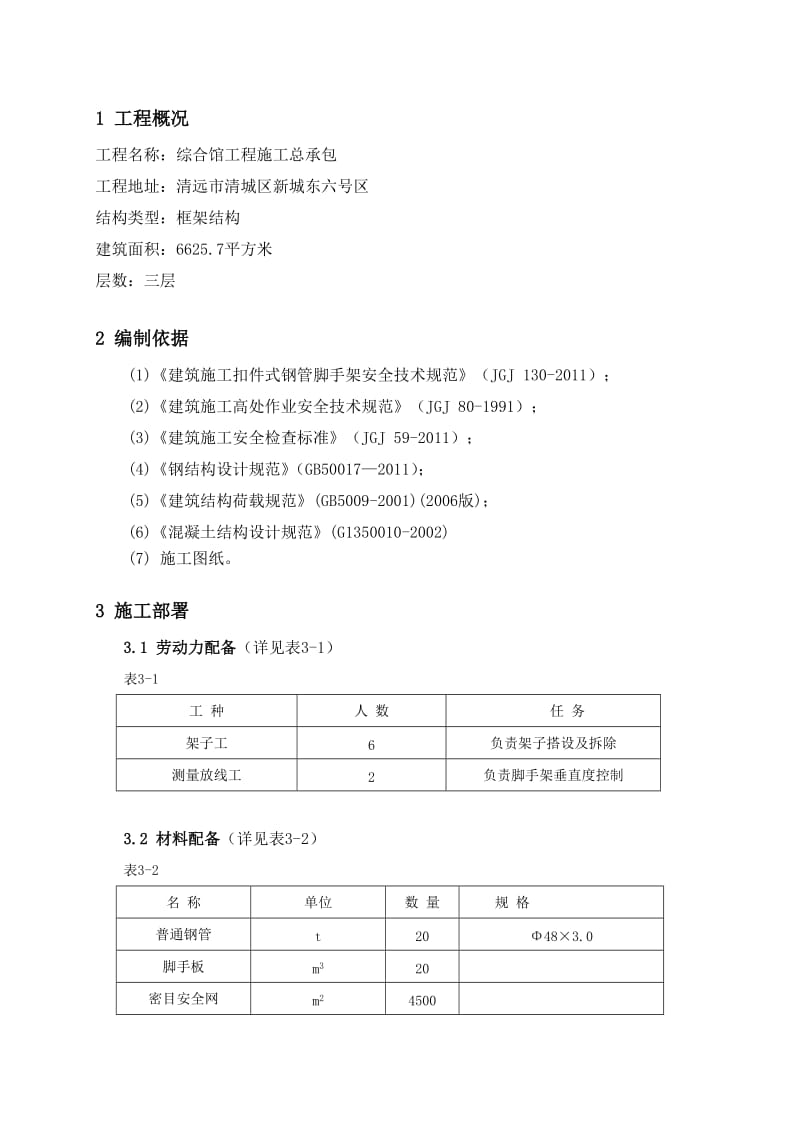 扣件式钢管脚手架方案.doc_第2页