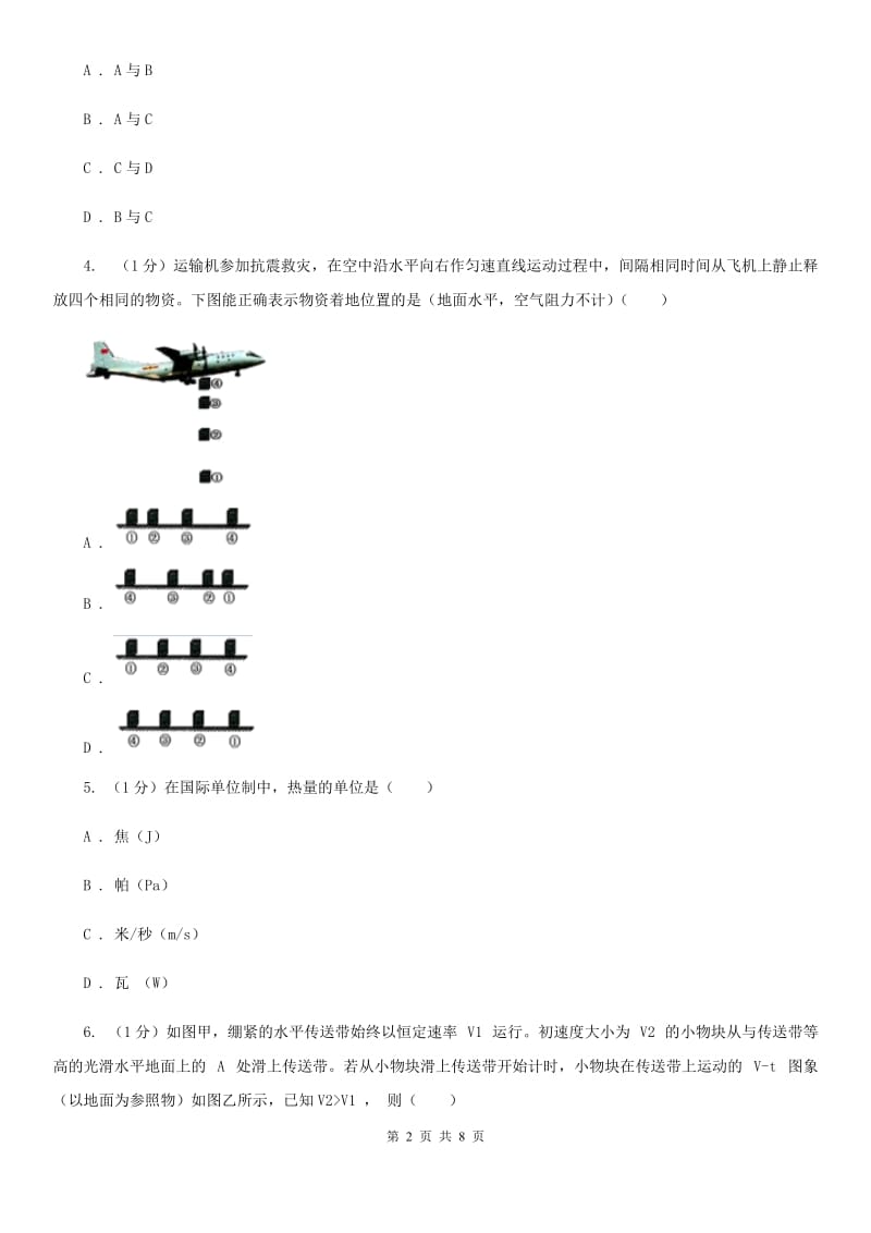 浙教版科学七年级下学期 3.1 机械运动（第3课时） 同步练习（I）卷.doc_第2页