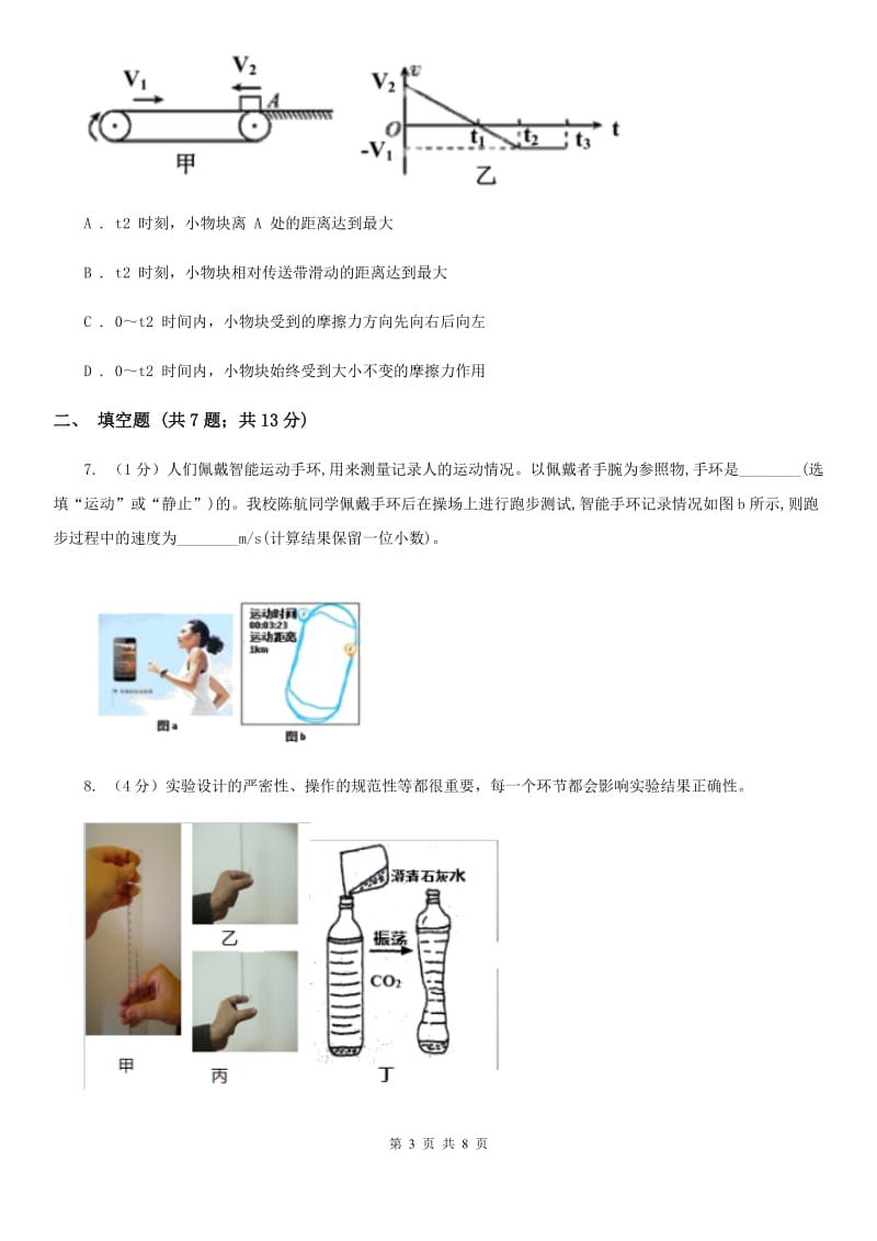 浙教版科学七年级下学期 3.1 机械运动（第3课时） 同步练习（I）卷.doc_第3页