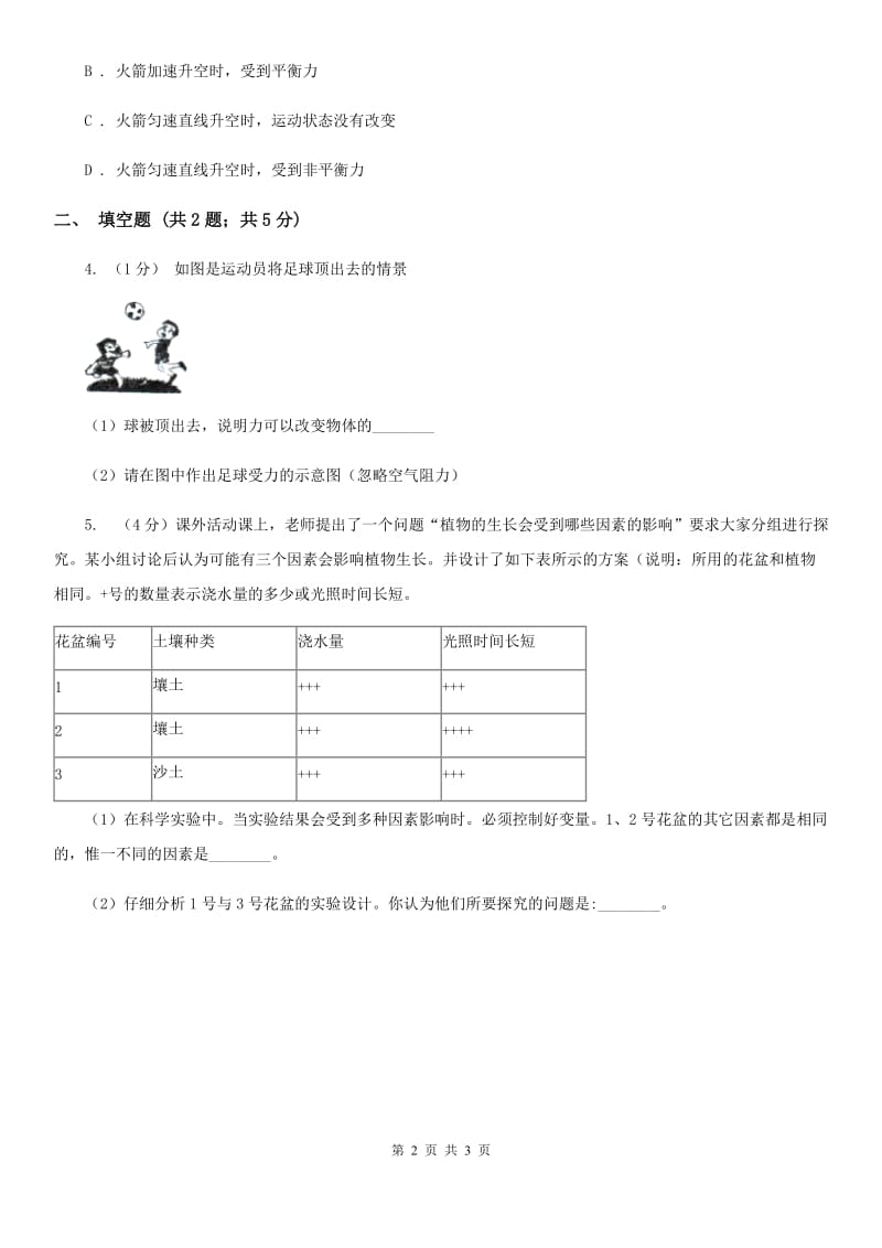 浙教版科学七年级下学期3.2力的存在（第1课时）同步练习D卷.doc_第2页