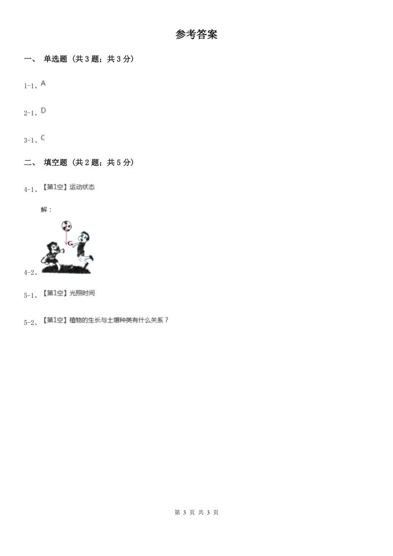 浙教版科学七年级下学期3.2力的存在（第1课时）同步练习D卷.doc_第3页