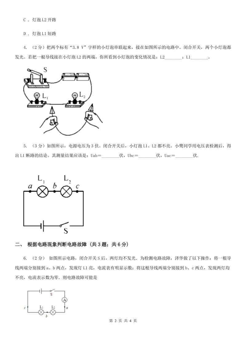 浙教版科学2019-2020学年八年级上学期第四章小专题：电路故障分析C卷.doc_第2页