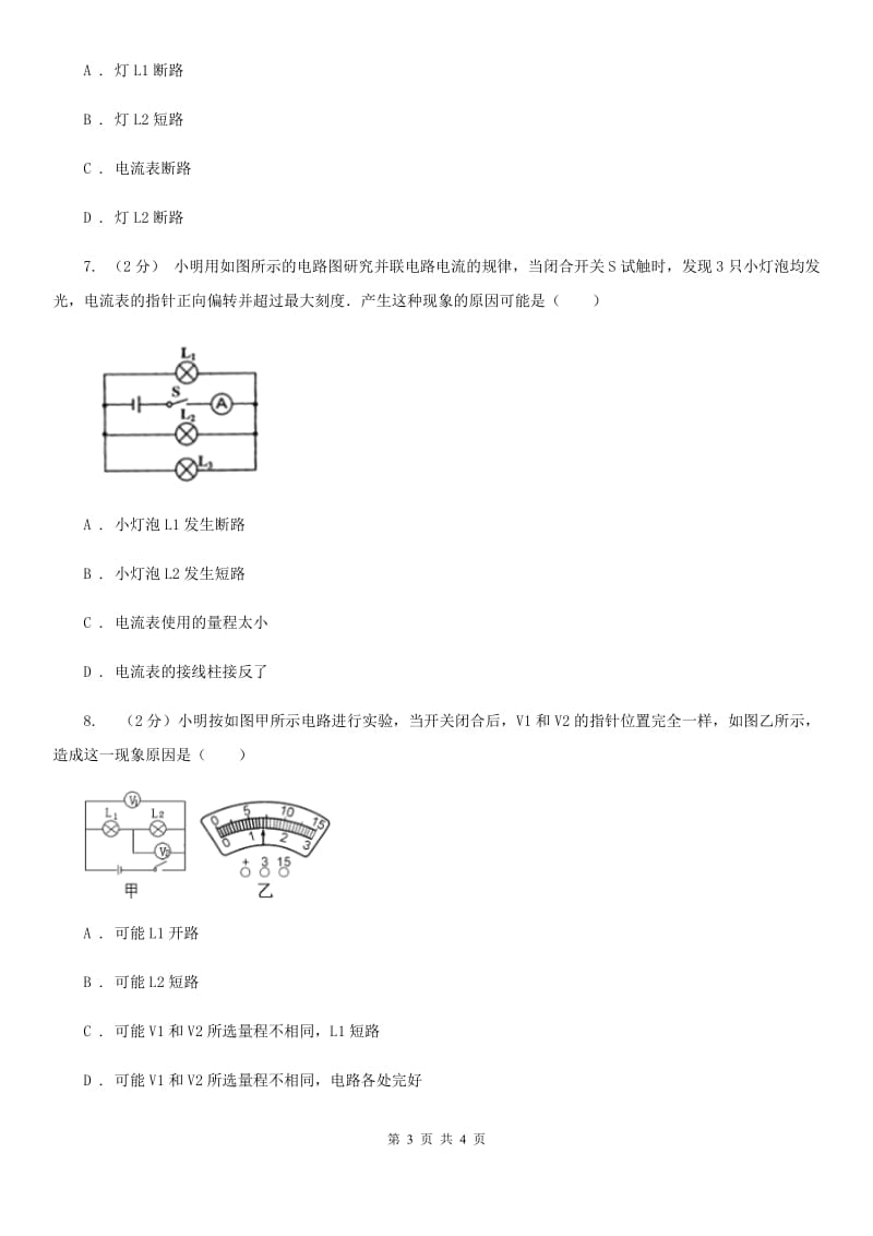 浙教版科学2019-2020学年八年级上学期第四章小专题：电路故障分析C卷.doc_第3页