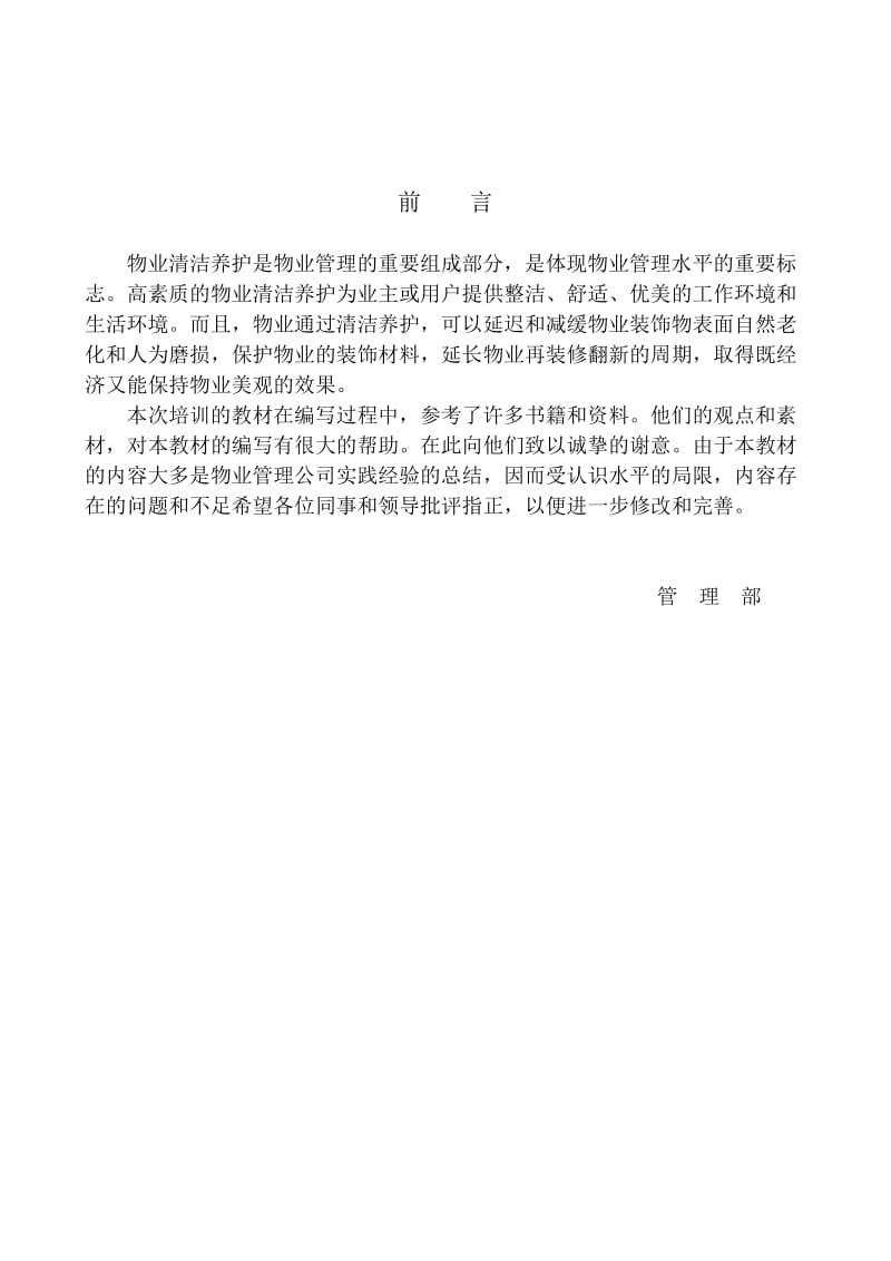 保洁员培训方案.doc_第3页