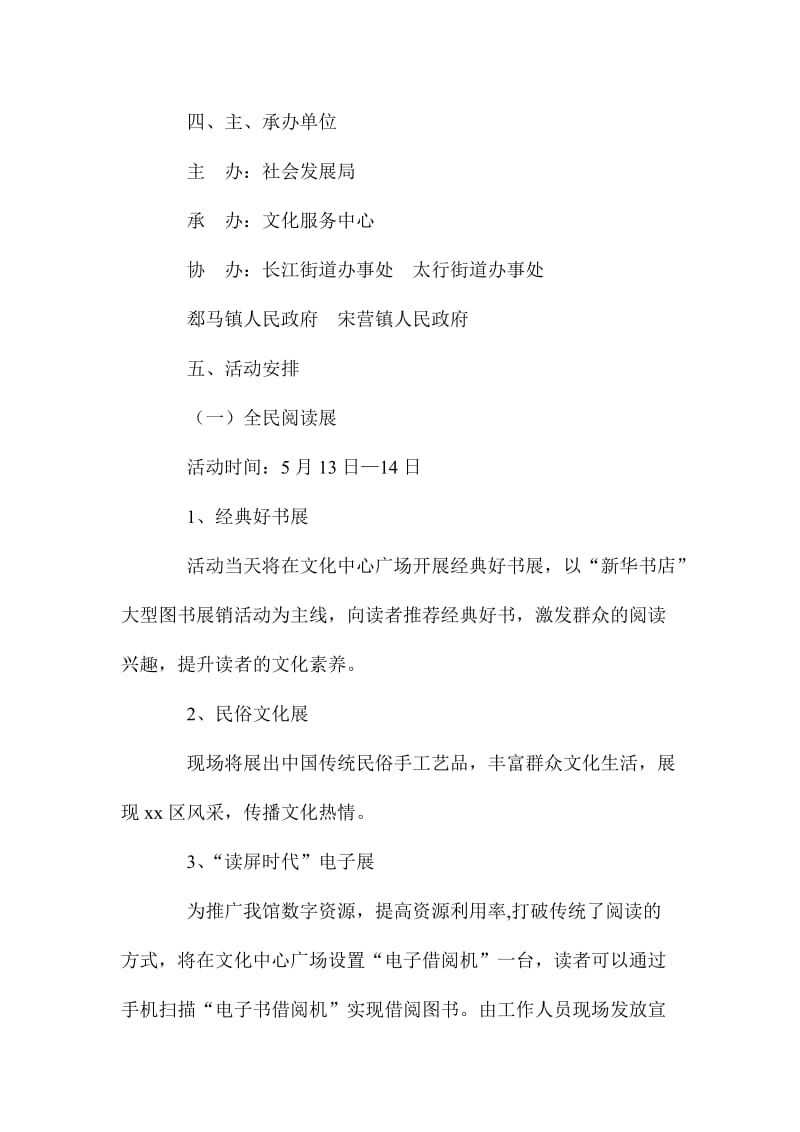 区管委会全民阅读系列活动实施方案.doc_第2页