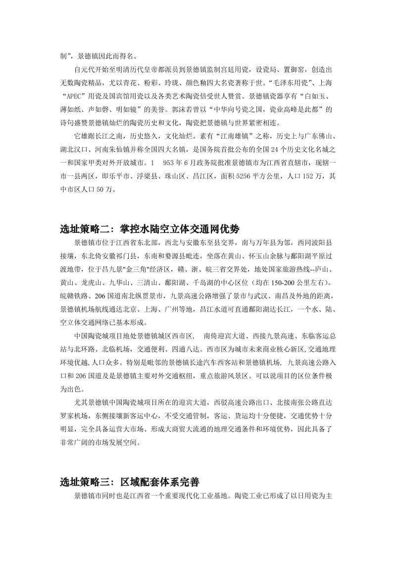 景德镇中国陶瓷城策划方案.doc_第2页