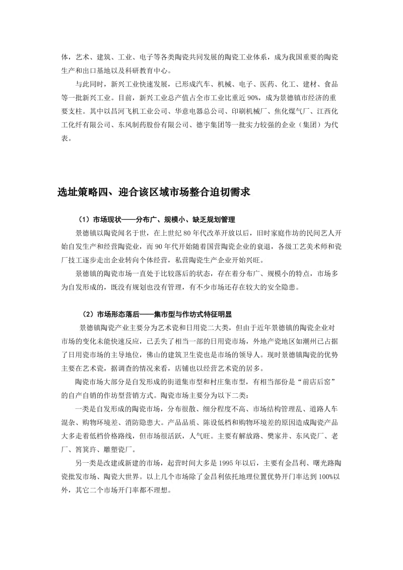 景德镇中国陶瓷城策划方案.doc_第3页