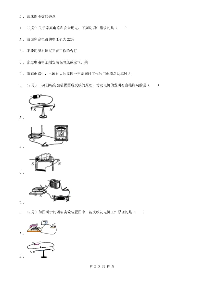 浙教版科学八下第1章电与磁单元测试卷C卷.doc_第2页